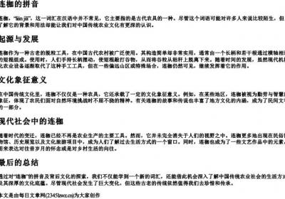 连枷的拼音.docx免费下载(word版可打印)