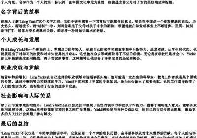 梁延科的拼音.docx免费下载(word版可打印)