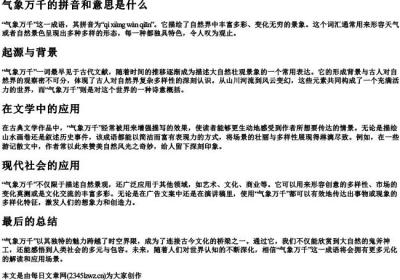 气象万千的拼音和意思是什么.docx免费下载(word版可打印)