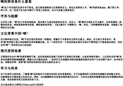 哂的拼音是什么意思.docx免费下载(word版可打印)