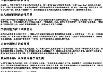 山洞和煽动的拼音一样吗.docx免费下载(word版可打印)