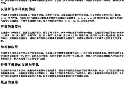 汉语的拼音字母表是什么.docx免费下载(word版可打印)