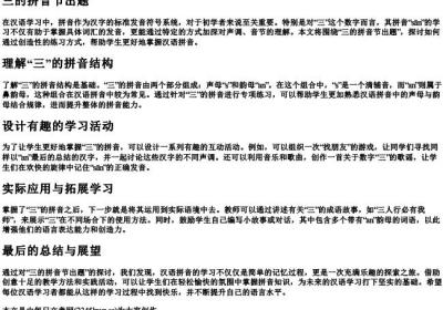 三的拼音节出题.docx免费下载(word版可打印)