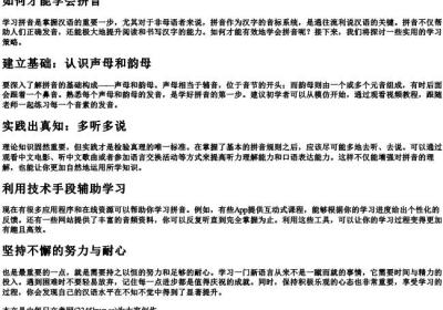 如何才能学会的拼音.docx免费下载(word版可打印)