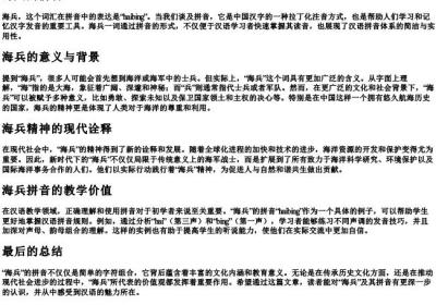 海兵的拼音.docx免费下载(word版可打印)