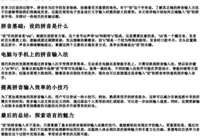 设的拼音怎么打字母.docx免费下载(word版可打印)