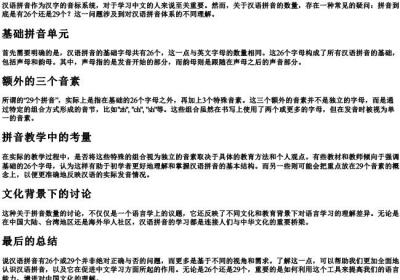 拼音是26还是29个.docx免费下载(word版可打印)