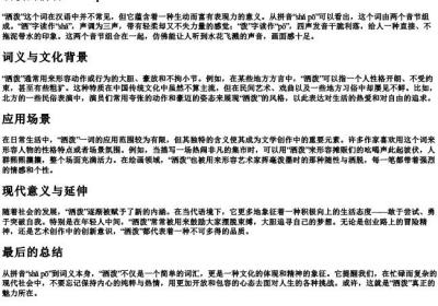 洒泼的拼音.docx免费下载(word版可打印)