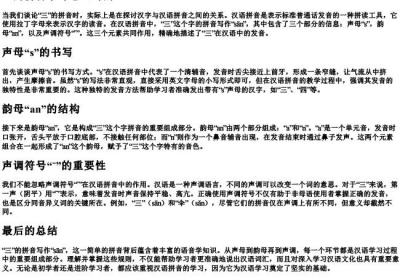 三的拼音字母怎么写的.docx免费下载(word版可打印)