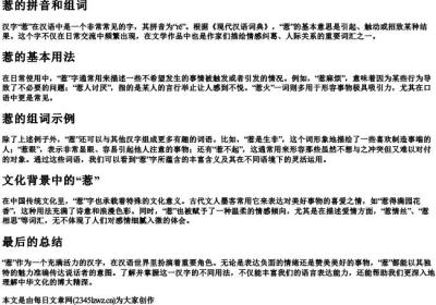 惹的拼音和组词.docx免费下载(word版可打印)
