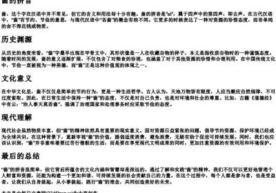 啬的拼音.docx免费下载(word版可打印)