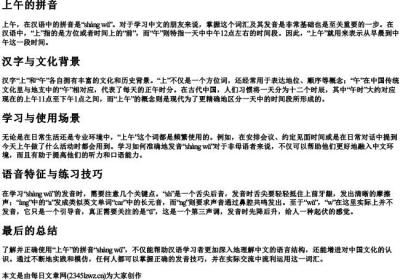 上午的拼音.docx免费下载(word版可打印)