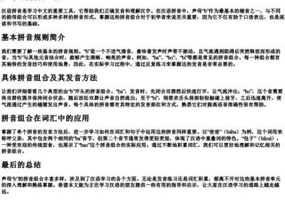 声母b的拼音组合.docx免费下载(word版可打印)