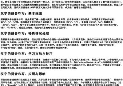 汉字的拼音咋写.docx免费下载(word版可打印)