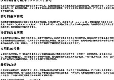 汉语的拼音方案为什么只有35个韵母.docx免费下载(word版可打印)