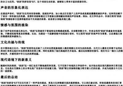 沥沥的拼音.docx免费下载(word版可打印)