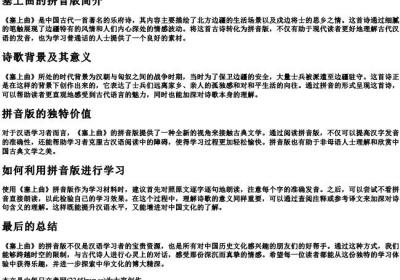 塞上曲的拼音版.docx免费下载(word版可打印)