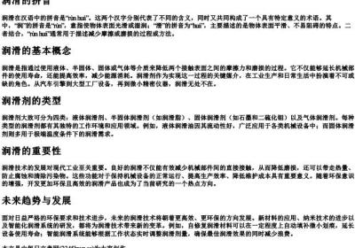 润滑的拼音.docx免费下载(word版可打印)