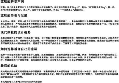 凉鞋的拼音声调.docx免费下载(word版可打印)