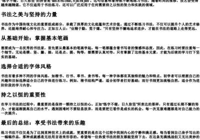 练字不缀日久弥坚的拼音.docx免费下载(word版可打印)