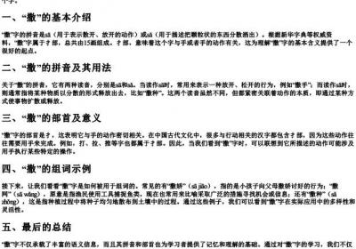 撒的拼音组词和部首是什么.docx免费下载(word版可打印)