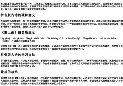 塞上曲的拼音版古诗.docx免费下载(word版可打印)