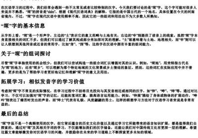 堔的组词和的拼音.docx免费下载(word版可打印)