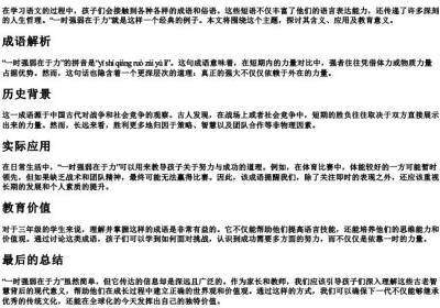 三年级语文一时强弱在于力的拼音.docx免费下载(word版可打印)