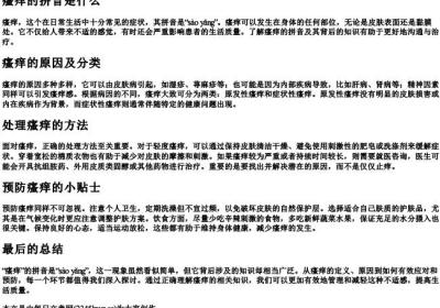 瘙痒的拼音是什么.docx免费下载(word版可打印)