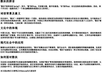 散伙的拼音.docx免费下载(word版可打印)