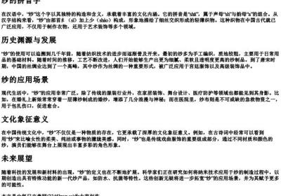 纱的拼音字.docx免费下载(word版可打印)