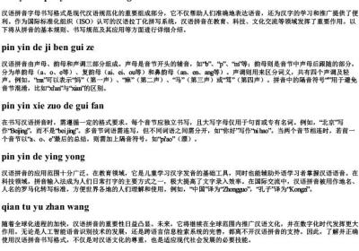 汉语的拼音字母的书写格式.docx免费下载(word版可打印)