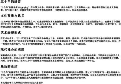 三个羊的拼音.docx免费下载(word版可打印)