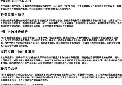 梁的拼音大写怎么写.docx免费下载(word版可打印)