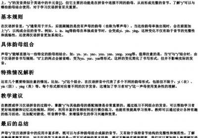 声母y能和哪些韵母拼.docx免费下载(word版可打印)