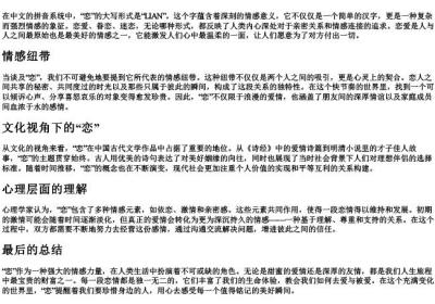 恋的拼音大写.docx免费下载(word版可打印)