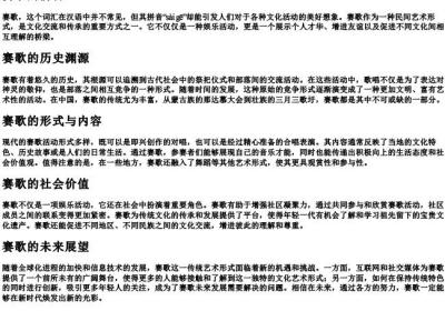 赛歌的拼音.docx免费下载(word版可打印)