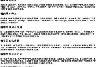 哨组词,的拼音.docx免费下载(word版可打印)