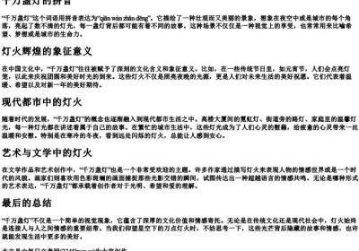 千万盏灯的拼音.docx免费下载(word版可打印)