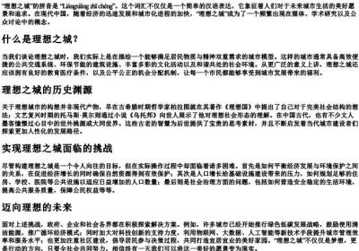 理想之城的拼音怎么写.docx免费下载(word版可打印)