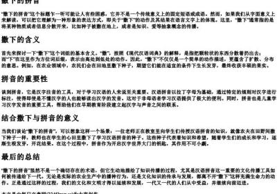 撒下的拼音.docx免费下载(word版可打印)