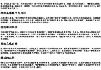 梢的拼音和组词组.docx免费下载(word版可打印)
