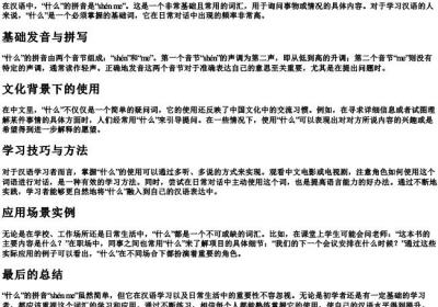 什么的拼音是me.docx免费下载(word版可打印)