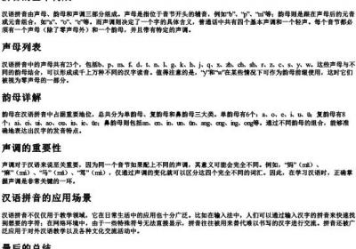 汉语的拼音音标表.docx免费下载(word版可打印)