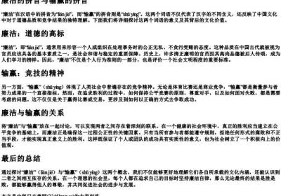 廉洁的拼音输赢的拼音.docx免费下载(word版可打印)