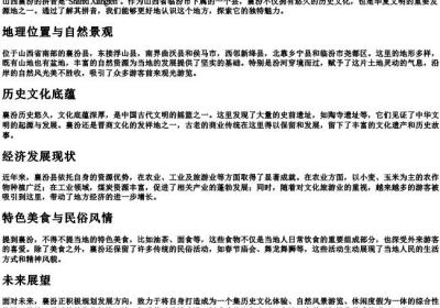 山西襄汾的拼音.docx免费下载(word版可打印)