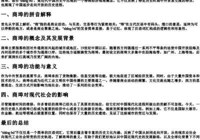 商埠的拼音和意思.docx免费下载(word版可打印)