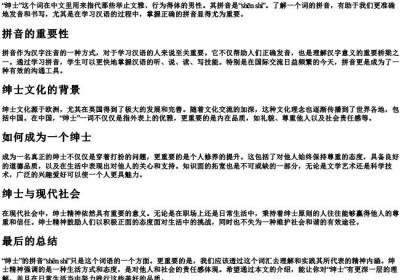 绅士的拼音是什么.docx免费下载(word版可打印)