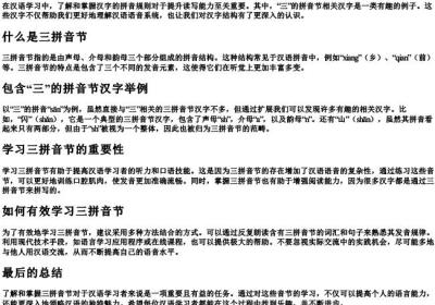 三的拼音节的字有哪些.docx免费下载(word版可打印)