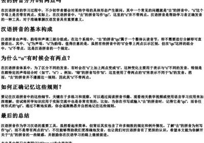 去的拼音分开u有两点吗.docx免费下载(word版可打印)